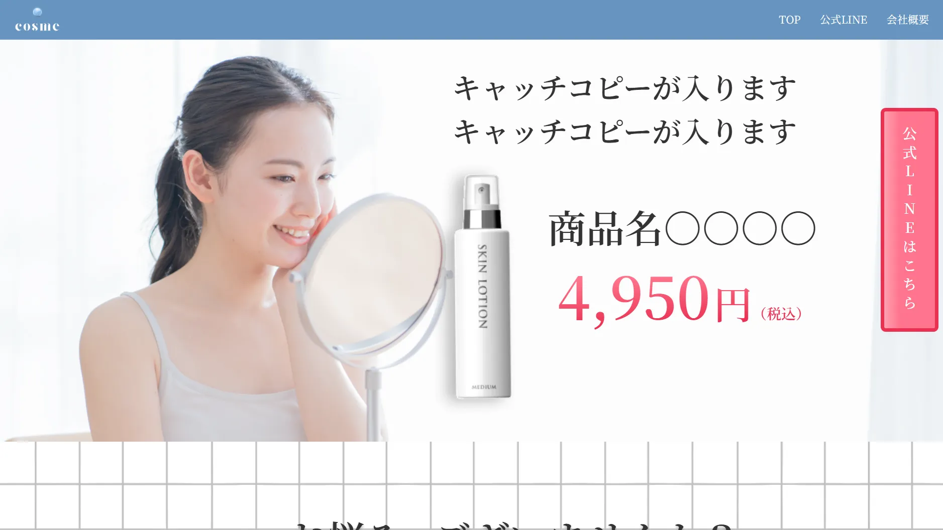 コスメ製品　cosme【架空】